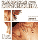 Самарская жемчужина'2006