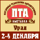Передовые Технологии Автоматизации. ПТА - Урал'2008