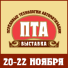 IX Международная специализированная выставка «ПТА–Урал 2013»