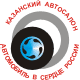 КАЗАНСКИЙ АВТОСАЛОН "Автомобиль в сердце России"